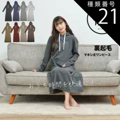 種類21:8.モカブレンド/LL  裏起毛 ルームウェア レディース ワンピース フード マキシ丈ワンピ パーカー 長袖 ロング 部屋着 無地 大きいサイズ 秋冬 マタニティ 最強配送