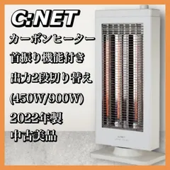 2024年最新】シィーネット 電気ヒーターの人気アイテム - メルカリ