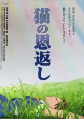 2026年最新】猫の恩返し ポスターの人気アイテム - メルカリ