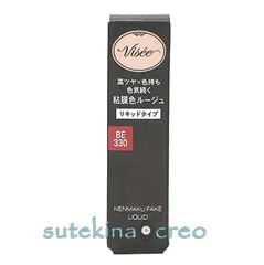 【メール便対応】コーセー ヴィセ ネンマクフェイク リキッド BE330 したたるアプリコット 6ml