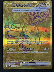 テラスタルフェスブイズ SAR セット プラス　ピカチュウex UR 2025年最新】ピカチュウex ur テラスタルフェスの人気アイテム