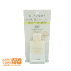 エリクシール ルフレ バランシング おしろいミルク C 朝用乳液 SPF50+ PA++++35g 送料無料