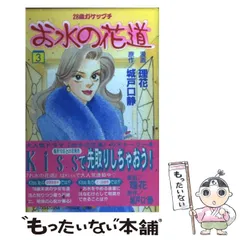 【中古】 お水の花道 ２８歳ガケップチ/講談社/城戸口静 中古】 お水の花道 28歳ガケップチ/講談社/城戸口静
