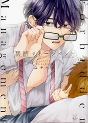 ブライト出版 B.PilzCOMICS ユキハル !!)禁断マネージメント