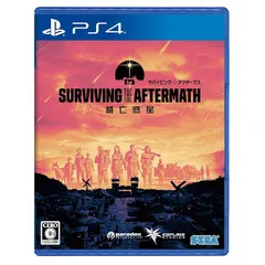 サバイビング・ジ・アフターマス -滅亡惑星- - PS4