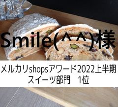Smile(^^)様、シュトーレン×２