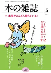本の雑誌  ４５５号（２０２１年５月号） /本の雑誌社/本の雑誌編集部（単行本（ソフトカバー））