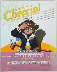 Cheerio! テレビアニメーションカードキャプターさくらイラストコレクション 復刻版 テレビアニメーション カードキャプターさくら イラスト