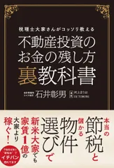 2025年最新】不動産投資 裏教科書の人気アイテム - メルカリ