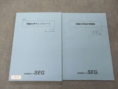 2023年最新】seg 化学の人気アイテム - メルカリ