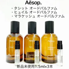 2024年最新】aesop 香水 サンプルの人気アイテム - メルカリ