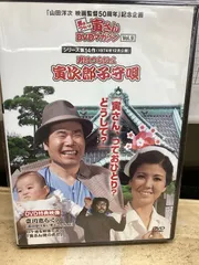 2025年最新】寅さんシリーズの人気アイテム - メルカリ