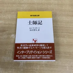 新聖書注解シリーズ　旧約1巻〜4巻セット(オンデマンド) Amazon.co.jp: いのちのことば社新聖書注解旧約全4巻＋新約全3巻