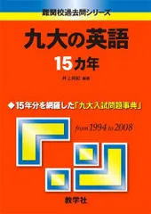 2024年最新】九大の英語15カ年の人気アイテム - メルカリ