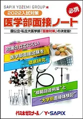 2025年最新】医学部面接ノートの人気アイテム - メルカリ