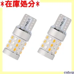 2024年最新】t10 ウェッジ球 led アンバーの人気アイテム - メルカリ