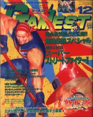 月刊 GAMEST  No.100    付録あり 付録有 GAMEST（ゲーメスト）1995年8月30日9月15日合併号 No.150