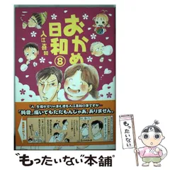 2024年最新】おかめ日和の人気アイテム - メルカリ