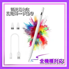 全機種対応 タッチペン スタイラスペン 高精度 充電式 ホワイト TypeC