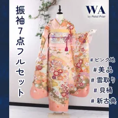振り袖　フルセット　長襦袢付　金彩加工　刺繍入り　成人式　振袖　袋帯　198 振り袖フルセット長襦袢付金彩加工刺繍入り成人式振袖袋帯198