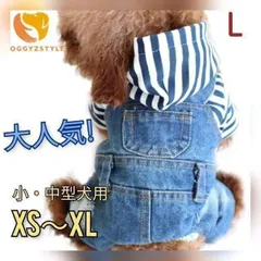 【匿名配送】Lサイズ 犬の服 デニム　オーバーオール　 ストライプ パーカー
