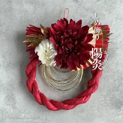 【超早割2026年】-陽炎-お正月しめ縄玄関リースしめ飾り