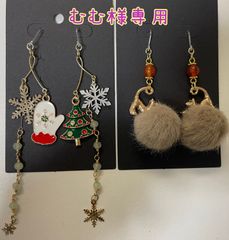 むむ様専用☆ピアス