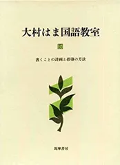 2025年最新】大村はま国語教室の人気アイテム - メルカリ
