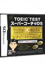 DS/TOEIC TESTスーパーコーチ@DS