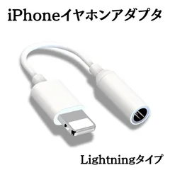 iPhone イヤホン スマホ ライトニング ケーブル 3.5mm　 Lightning 3.5㎜ イヤホン 変換ケーブル アップル　iPhone イヤホンアダプタ イヤホンジャック 変換アダプター ライトニング　3.5mm　ステレオミニプラグ iPad