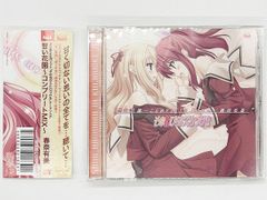 【CDケース・ブックレット・帯付属、動作確認済・送料込】春奈有美/甘い花園 -コンプリートMIX- Windows用ソフト「その花びらにくちづけを」テーマソング 5pb.