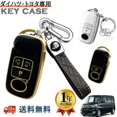 トヨタ キーケース キーシェル キーホルダー セット ライズ RAIZE ルーミー ダイハツ ロッキー タフト TAFT タント ファンクロス トール ムーヴキャンバス ハイゼット アトレー キーケース キーカバー クリスマス 結婚記念日 誕生日 プレゼント