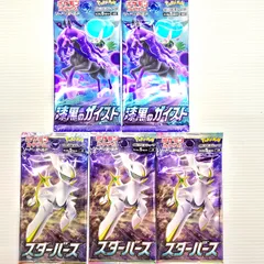 ポケモンカードゲーム 漆黒のガイスト スターバース バラパック 5パック 5P まとめ売りセット