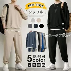 上下セット ワッフル メンズ セットアップ 長袖 トレーナー ロングパンツ スウェットパンツ ウエストゴム ボトムス カジュアル  おしゃれ かっこいい 重ね着風 通勤 通学 部屋着 運動着 ファッション春 秋新作 ☆DZ10 jiejia01