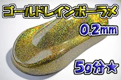 ゴールドレインボーラメフレーク 0.2mm 5g★WOLF WORKSのサムネイル