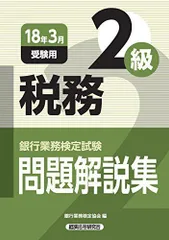 2023年最新】銀行業務検定 税務2級の人気アイテム - メルカリ