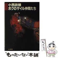 【中古】 わたしの歩いてきた道/講談社ビジネスパートナーズ/小西政三 中古】 わたしの歩いてきた道 / 小西政三 / 講談社ビジネス