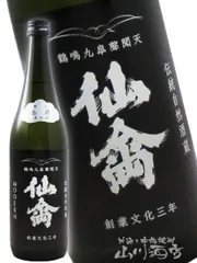 仙禽　UA スネーク　未開封 ◇仙禽UAコレクション UAスネーク 貴醸酒にごり酒 720ml