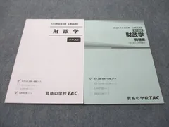 TAC 公務員講座 財政学 問題集/テキスト 2024年合格目標 未使用 計2冊 020S4B