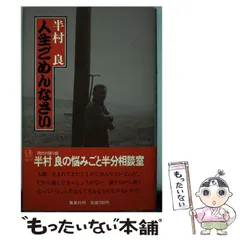 2024年最新】半村良の人気アイテム - メルカリ