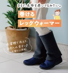 まるで毛布 あゆみ 巻けるレッグウォーマー グレー 4104 浮腫んだ脚から細身の脚までフィット 靴を履いたまま着脱可能むくみ 腫れのある方でも使いやすい 両足タイプ  徳武産業