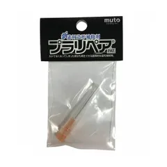 【新品・7営業日以内発送】武藤商事 4522201000116 プラリペア ニードル【沖縄離島販売不可】のサムネイル