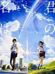 2026年最新】君の名は。 新海誠絵コンテ集の人気アイテム - メルカリ