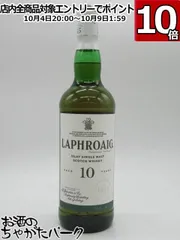 期間限定値下げ中)アードベッグ10年・ラフロイグ10年 2本セット 楽天