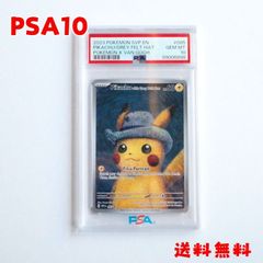 ★送料無料★　【PSA10】ゴッホピカチュウ　Pikachu with Grey Hat　SVP en   085