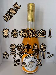 【超濃厚】カラマンダリンジュース720ml 12本入り