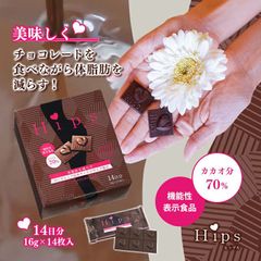 機能性表示食品チョコレート Hips ヒップス 14日分【1箱14枚入】チョコ 体脂肪を減らす 皮下脂肪を減らす 内臓脂肪を減らす 高カカオ