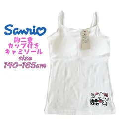 サンリオ ハローキティ ジュニア 胸二重カップ付きキャミソール 下着 アンダーウエア(221KT5032)