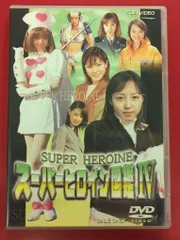 2025年最新】スーパーヒロイン図鑑の人気アイテム - メルカリ