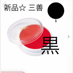 新品☆ 三善 ポイントメイク黒塗り 仮装 どーらん  4g  黒